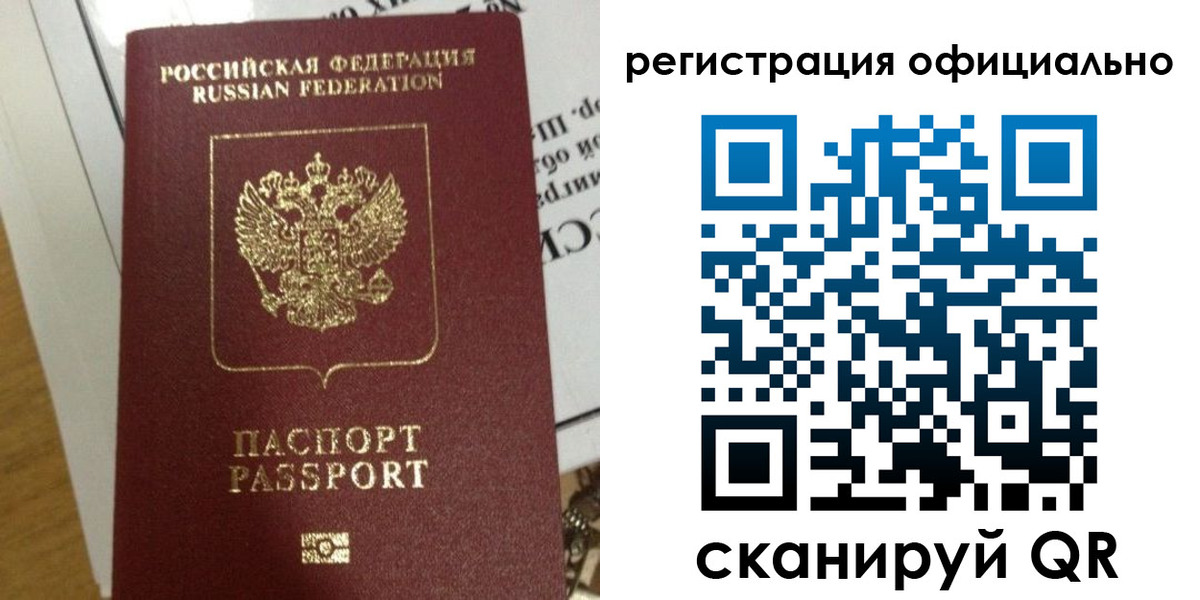 временная регистрация недорого в Лабинске