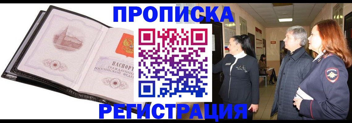 временная регистрация недорого в Лабинске